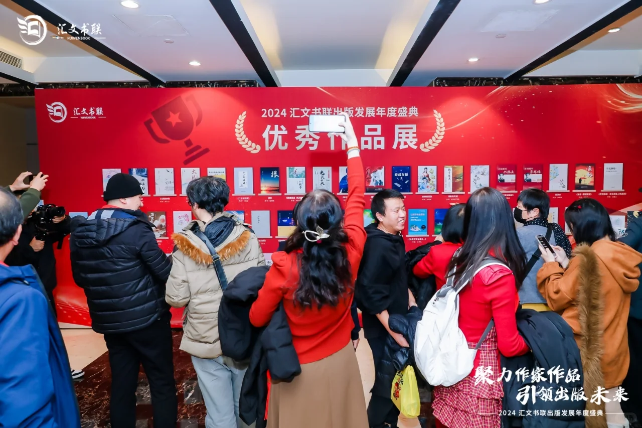 2024年度汇文书联出版发展盛典成功举办!