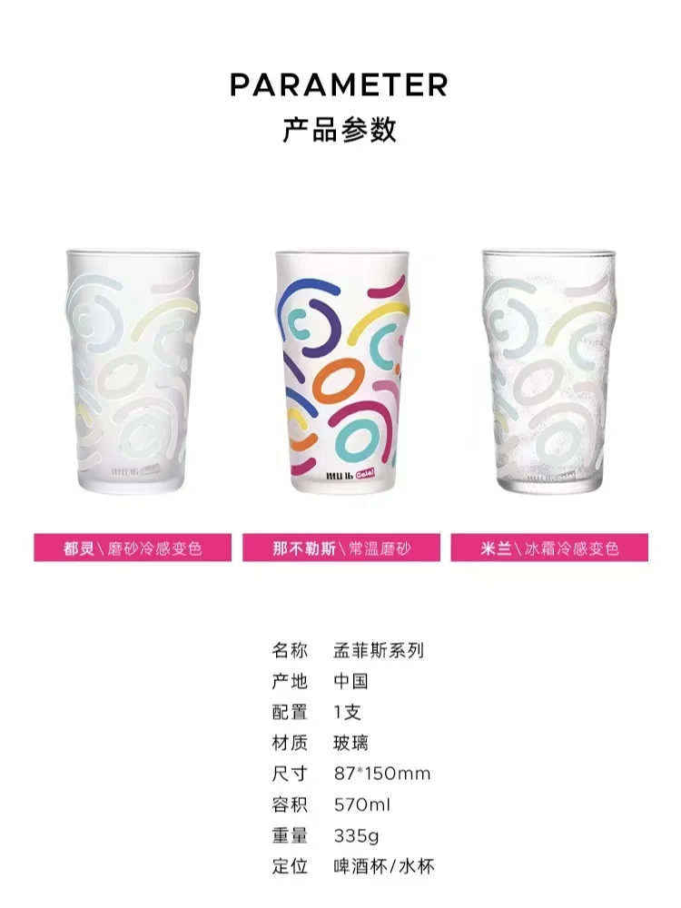 MU16孟菲斯系列遇冷变色杯 | 29号直播专场