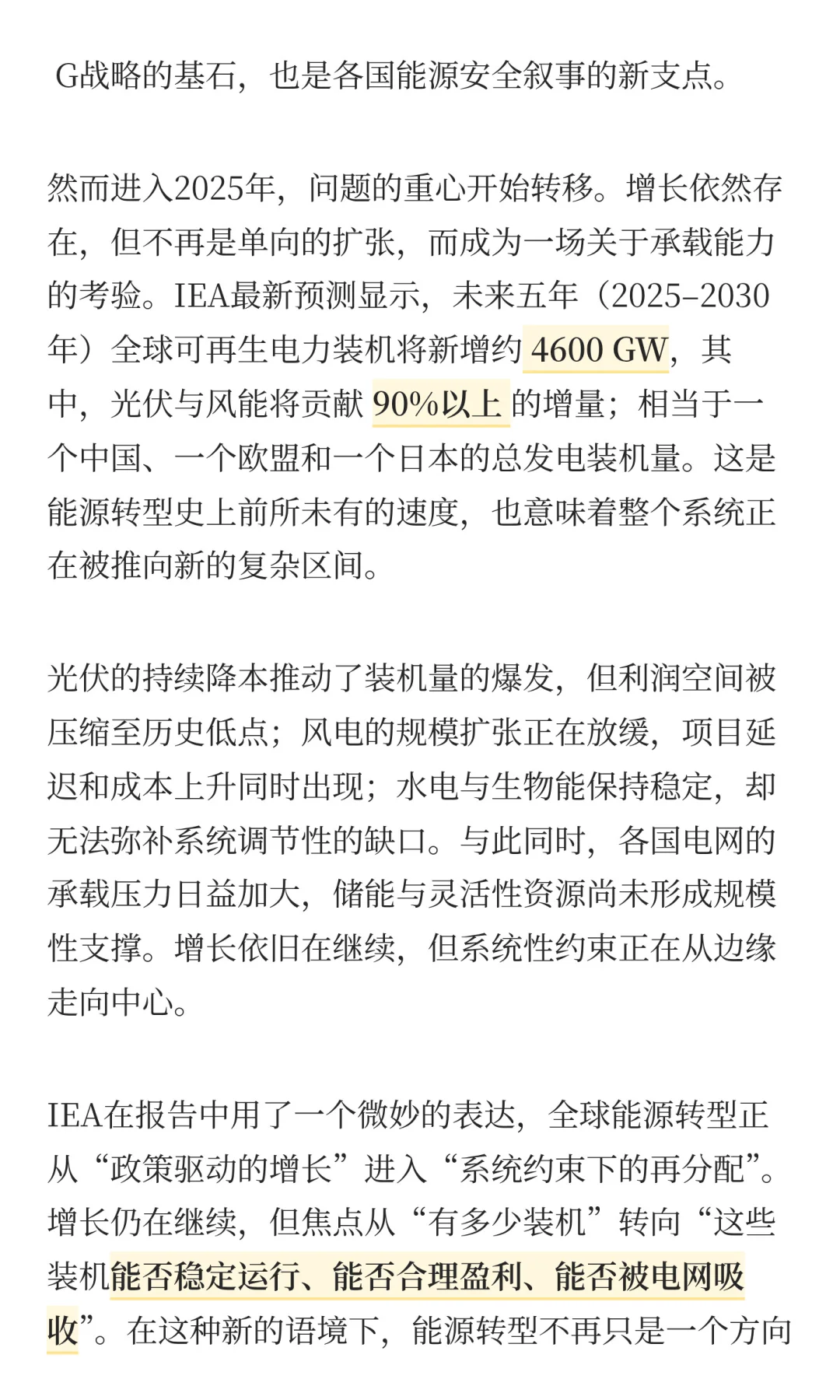 基于IEA Renewables2025未来能源格局观察①