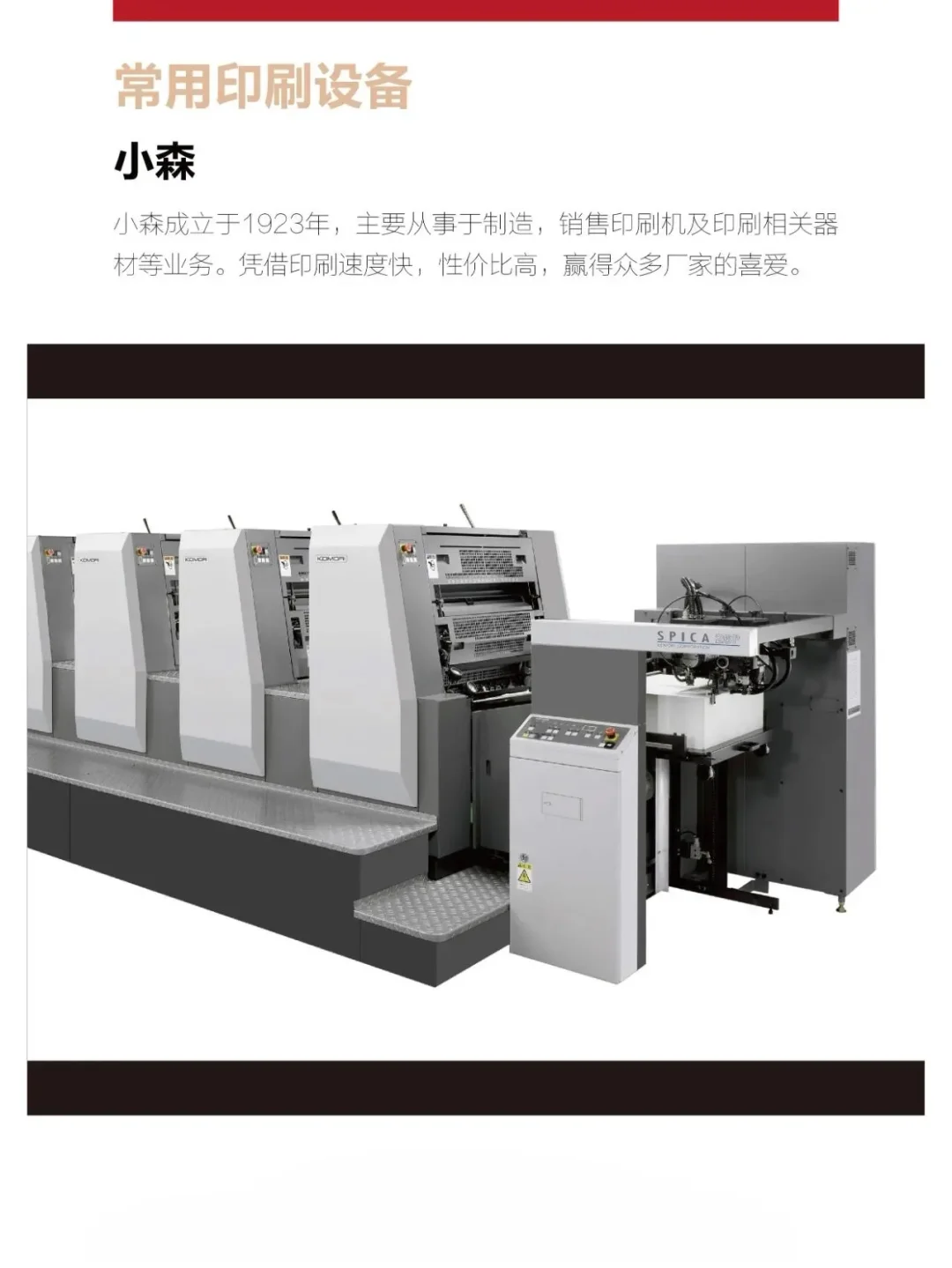 从小白到大神！带你秒懂印刷设备的选择技巧