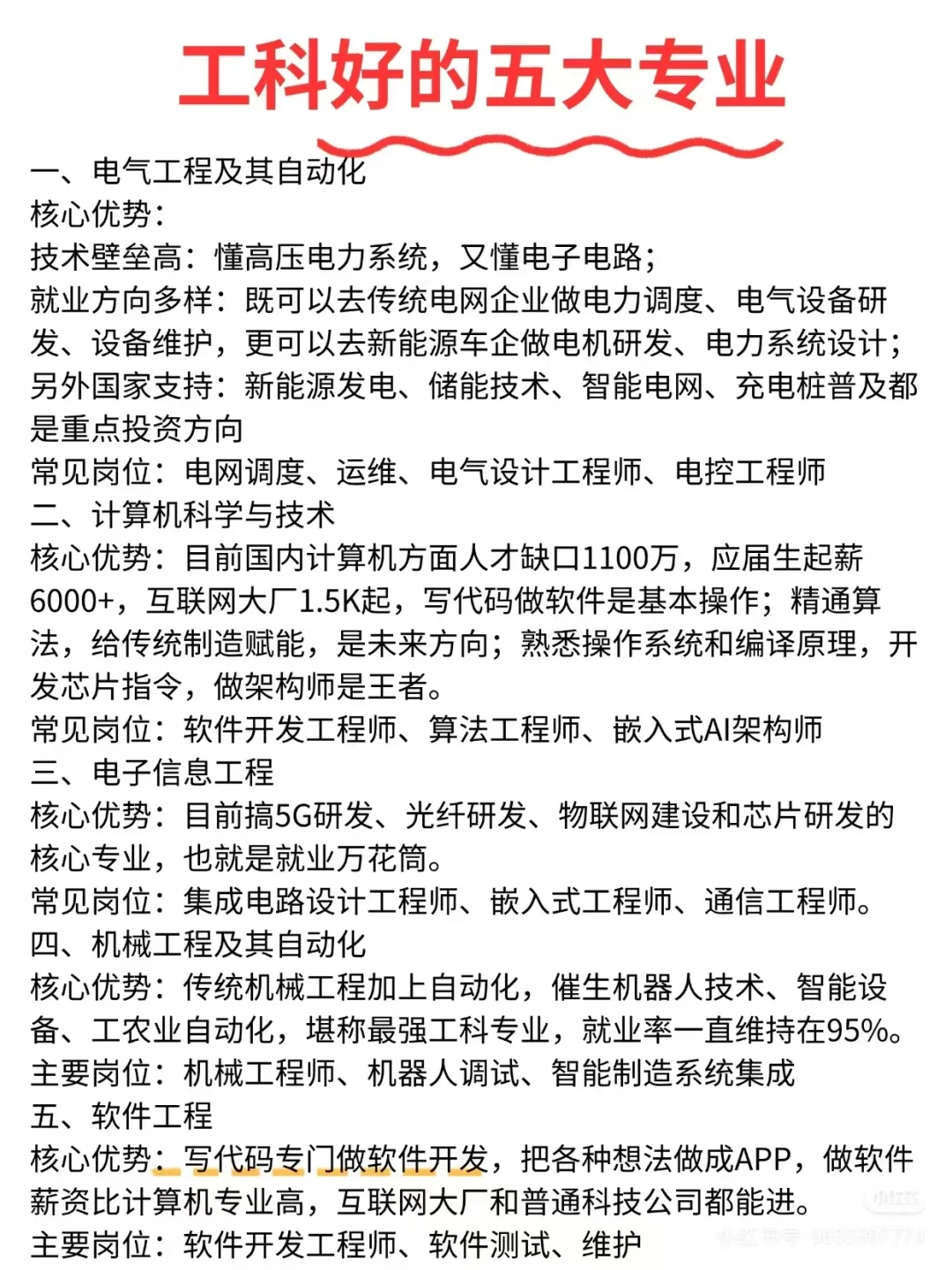 工科生的五大专业