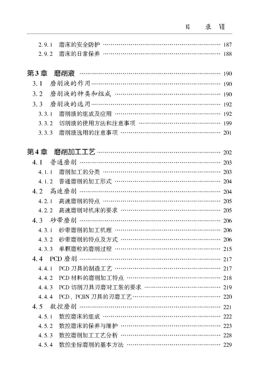 阅读推荐-磨削加工速查手册