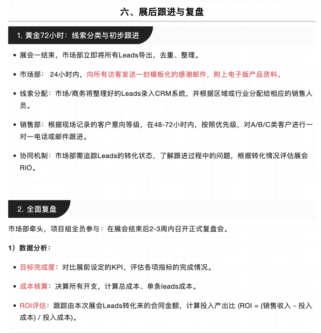 展会营销全攻略｜6年市场人私藏SOP大公开