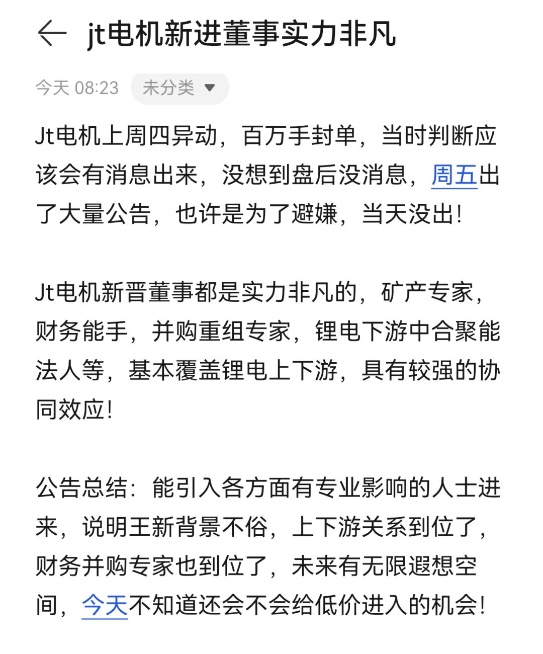 江特电机新晋董事实力非凡