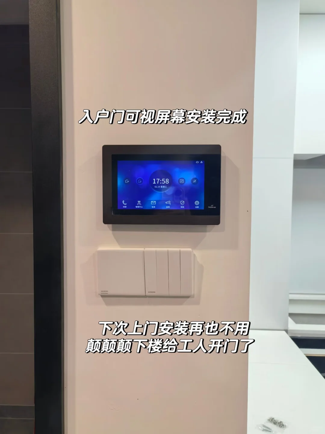 小户型入户门可视屏安装完成！