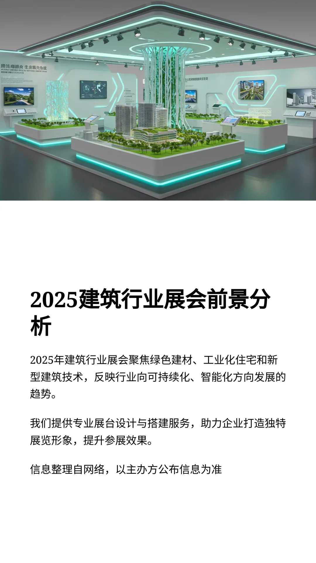 2025年建筑工业有哪些展会