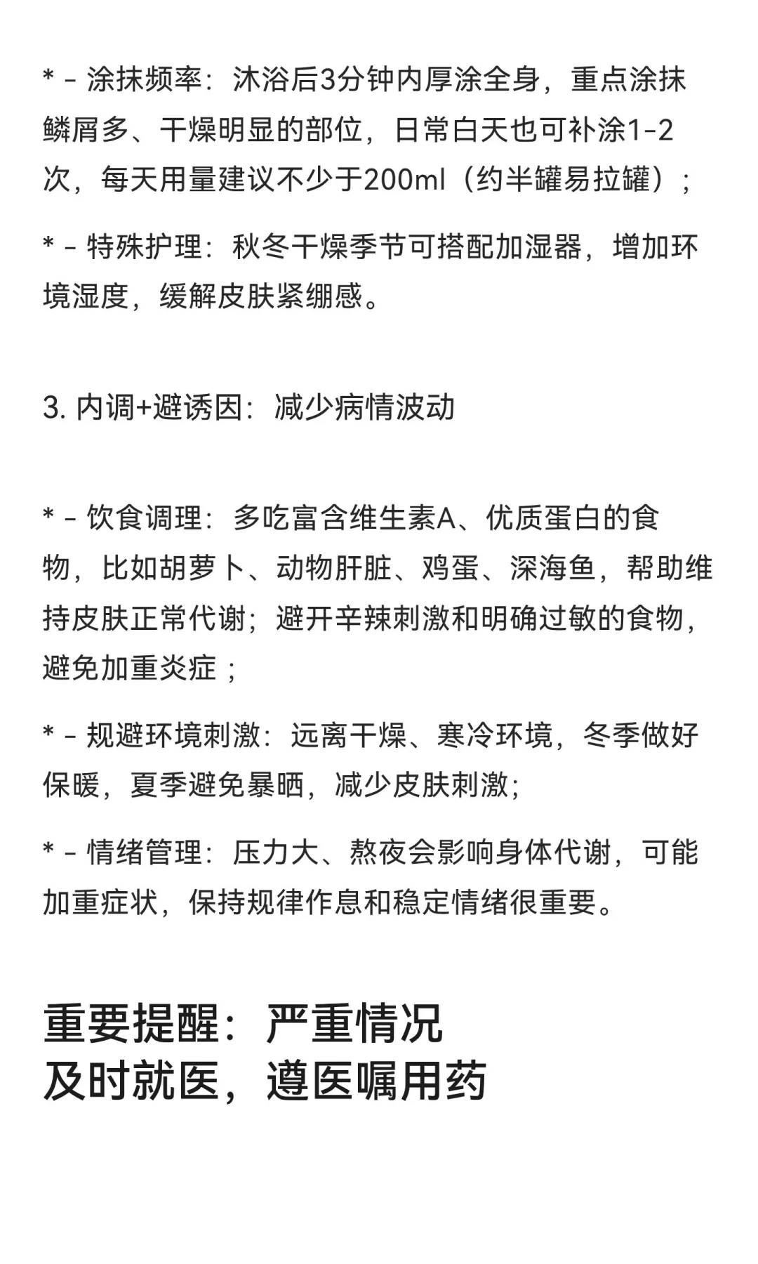 别再乱涂乱搓！石法武博士拆解鱼鳞病：根源
