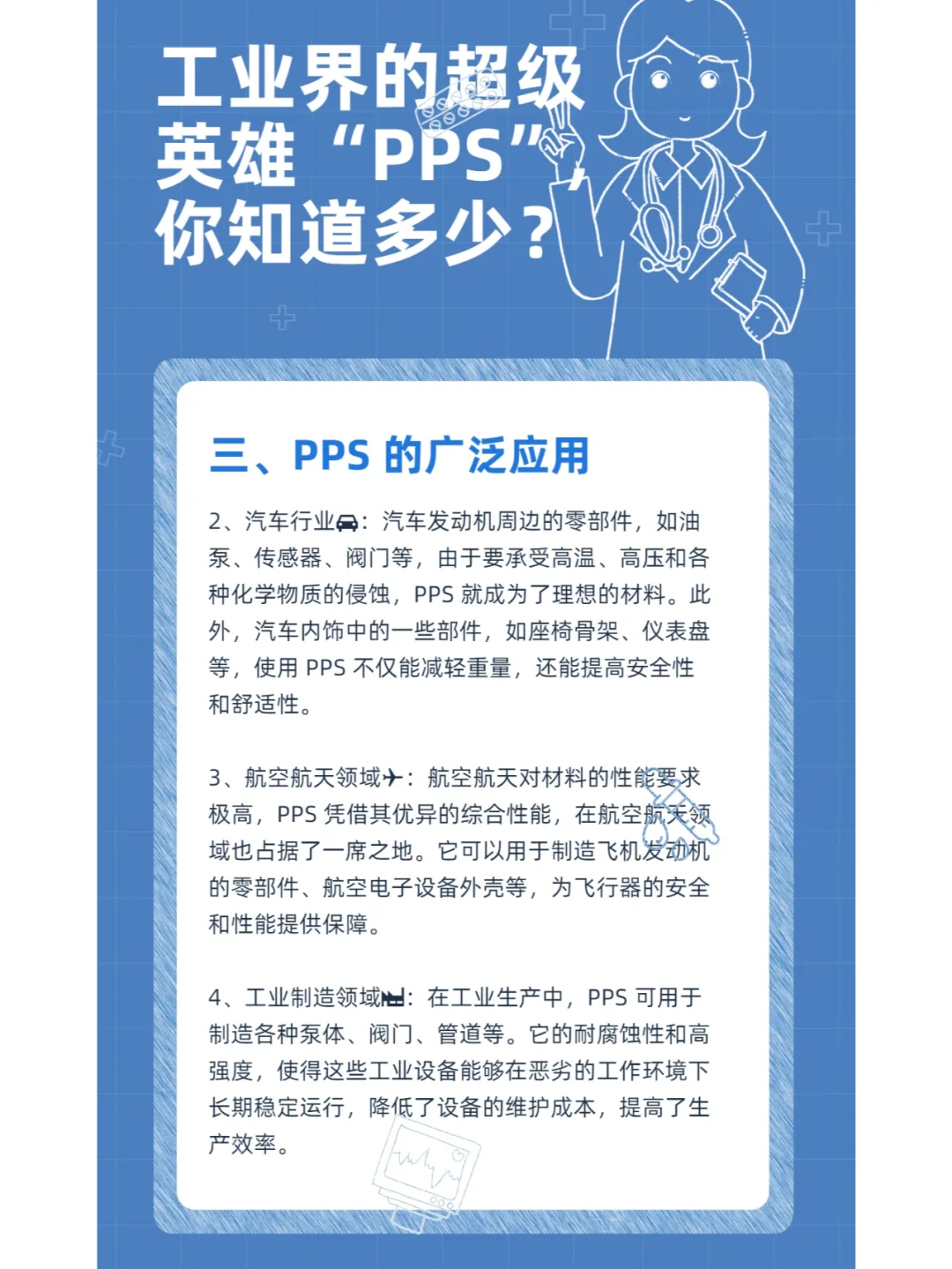 ✨PPS 塑胶原材料，工业界的超级英雄✨