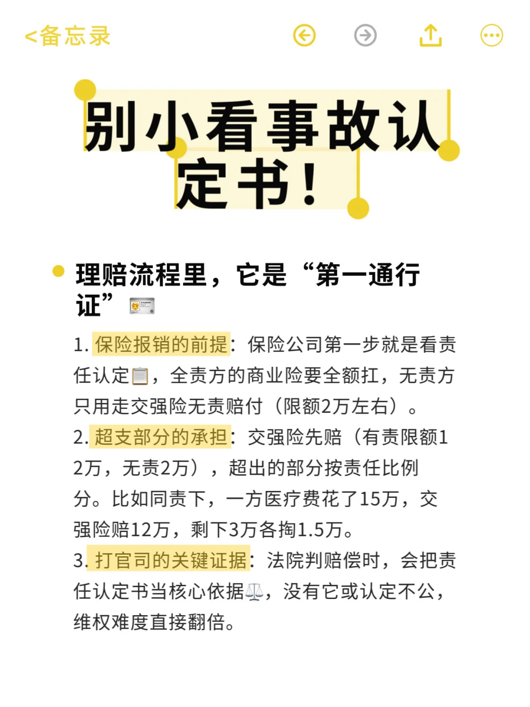 别小看事故认定书!赔偿多少全看这张纸?