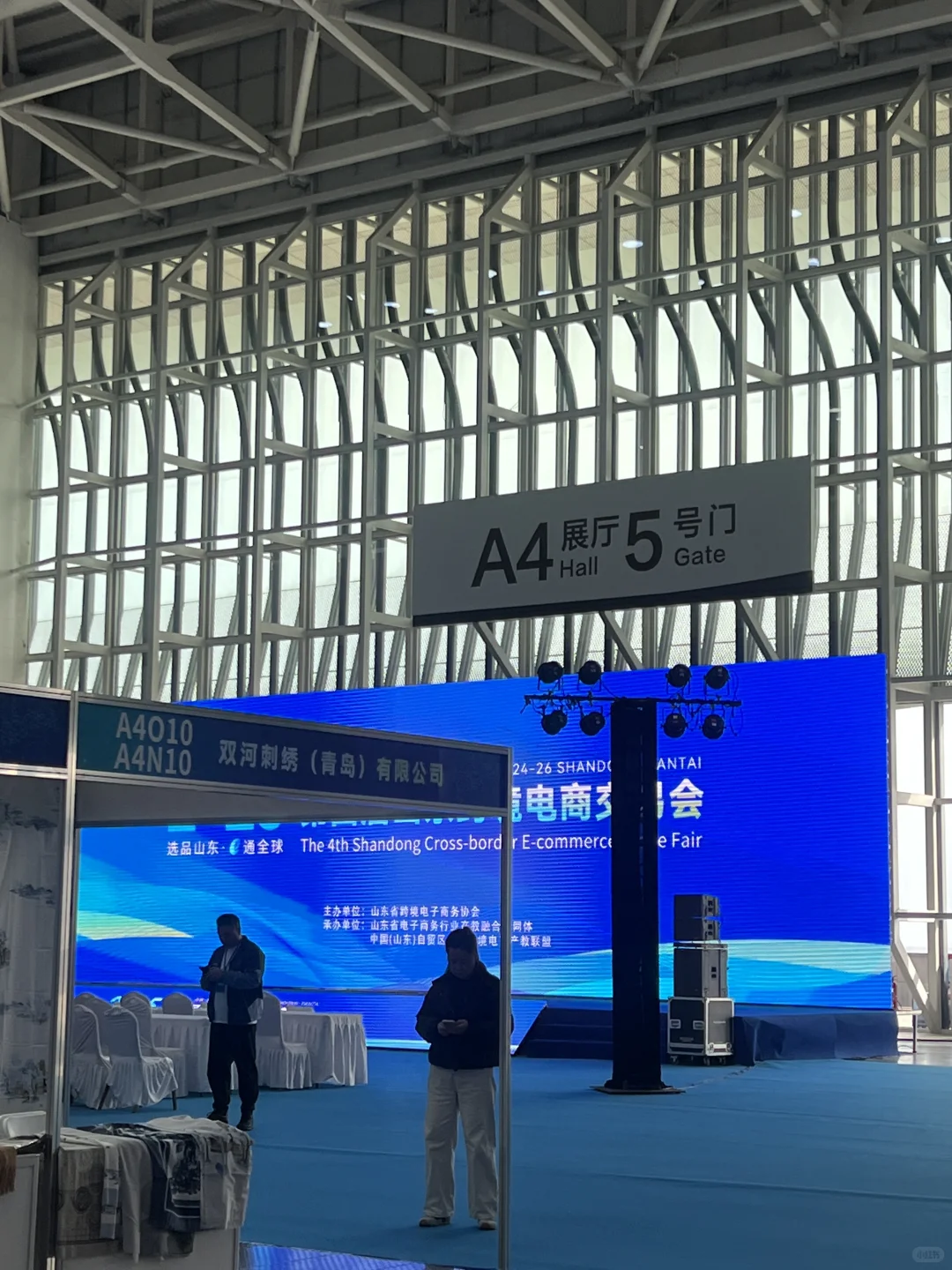 第四届跨境电商交流会
