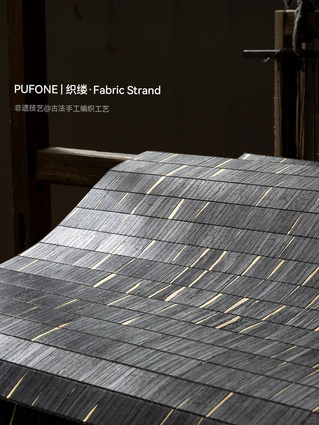 传承非遗技艺，PUFONE「织缕」璀璨新生?