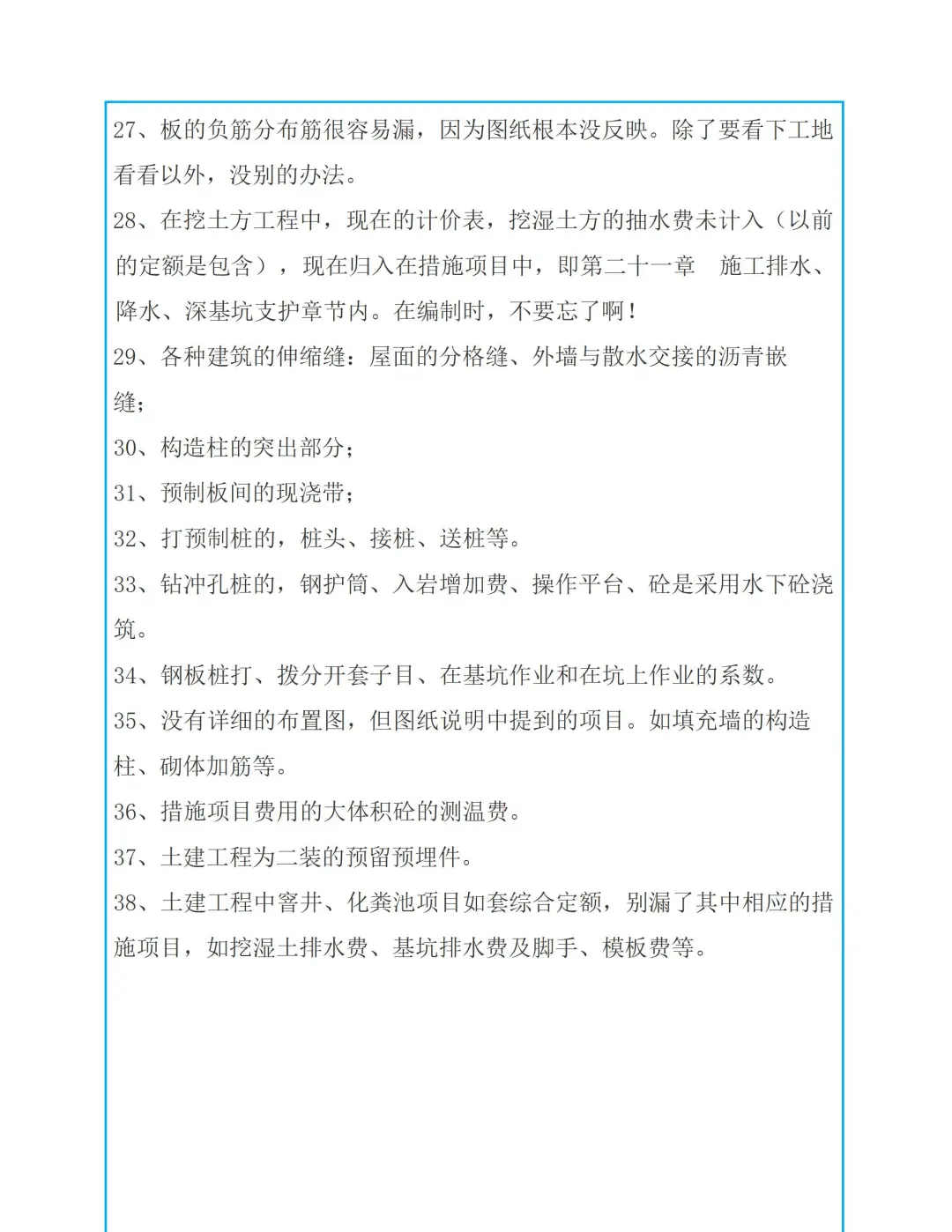 预算中容易漏的100项