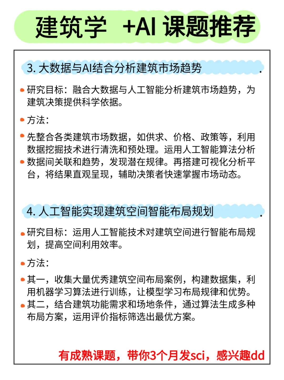 ?学建筑学的宝子一定要刷到啊啊啊！