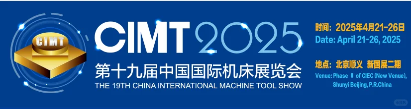 北京机床展订展/拼展