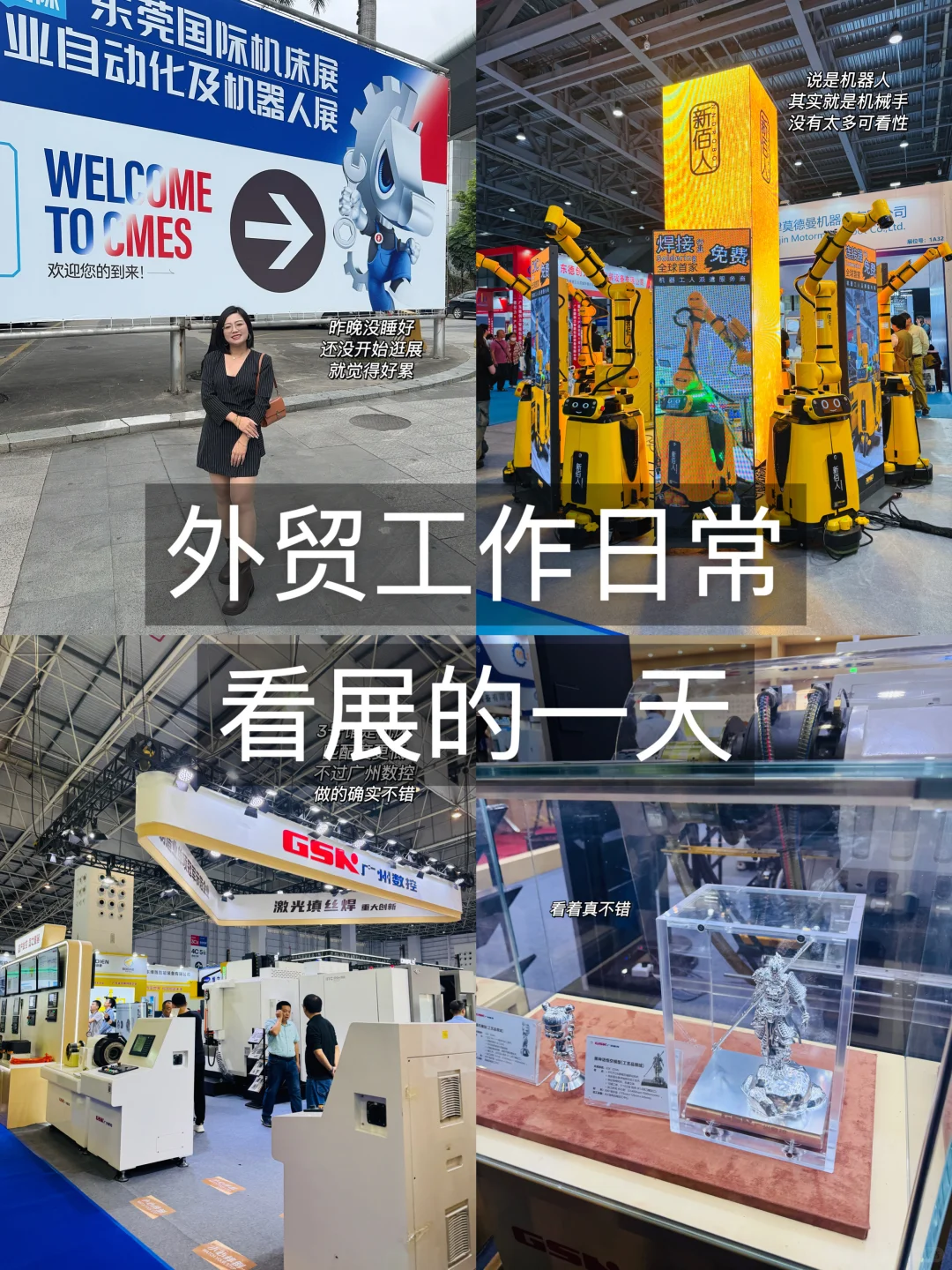 外贸工作日常 今日看展了解行业趋势+找客户