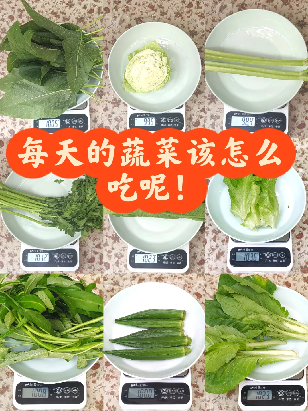 中国居民膳食指南|每天蔬菜该怎么吃呢?