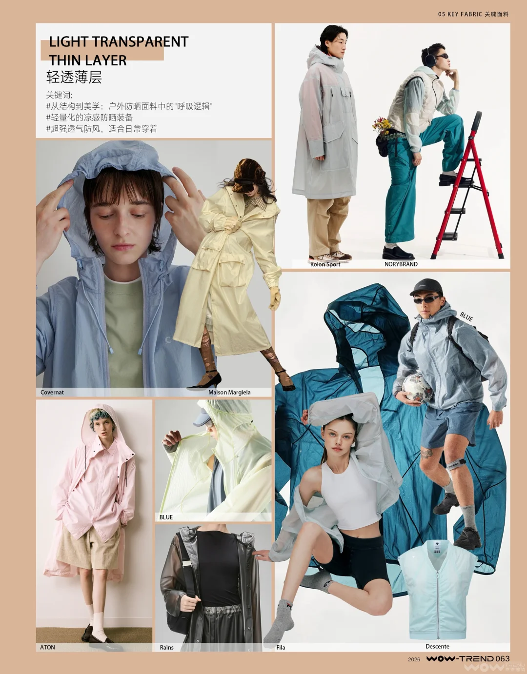 2026户外运动-关键面料