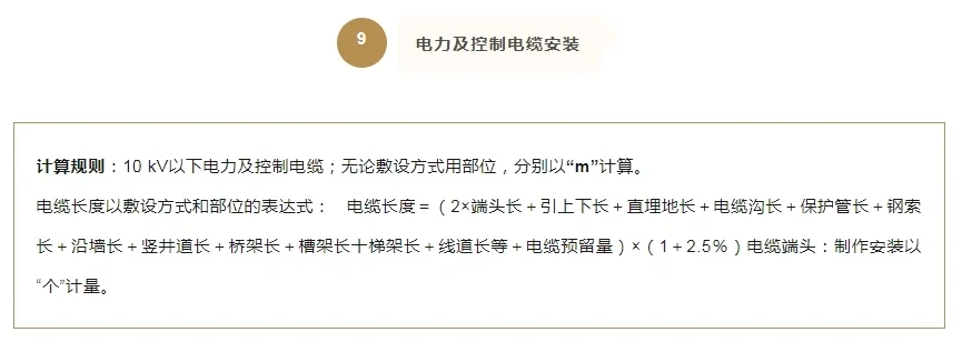 电气工程量计算方法