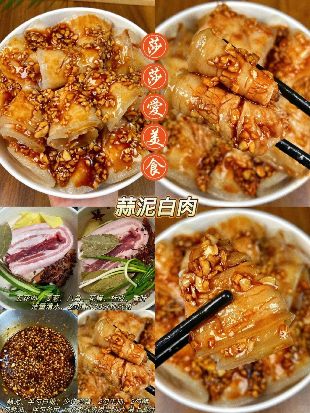 十六种猪肉的经典做法