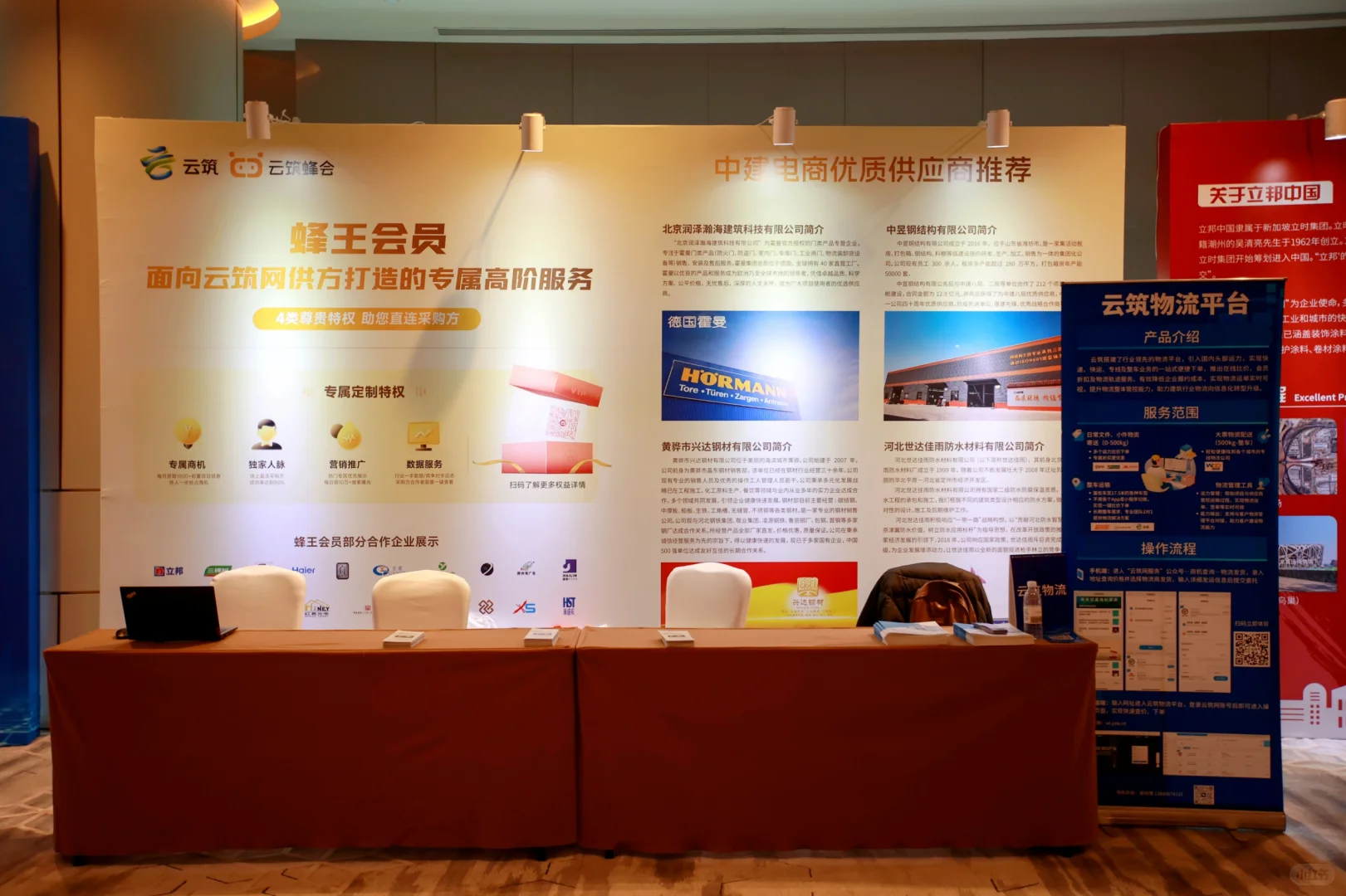 天津供应商大会