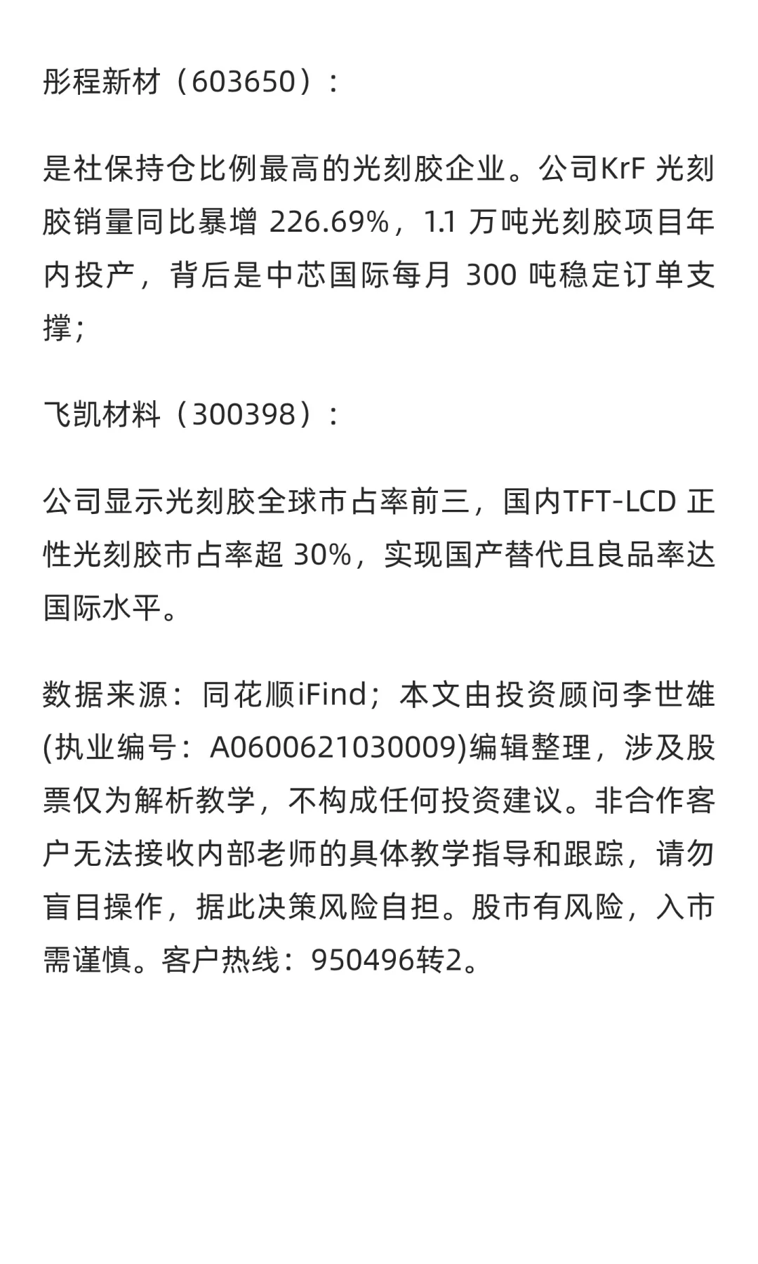 国产光刻胶，新突破！