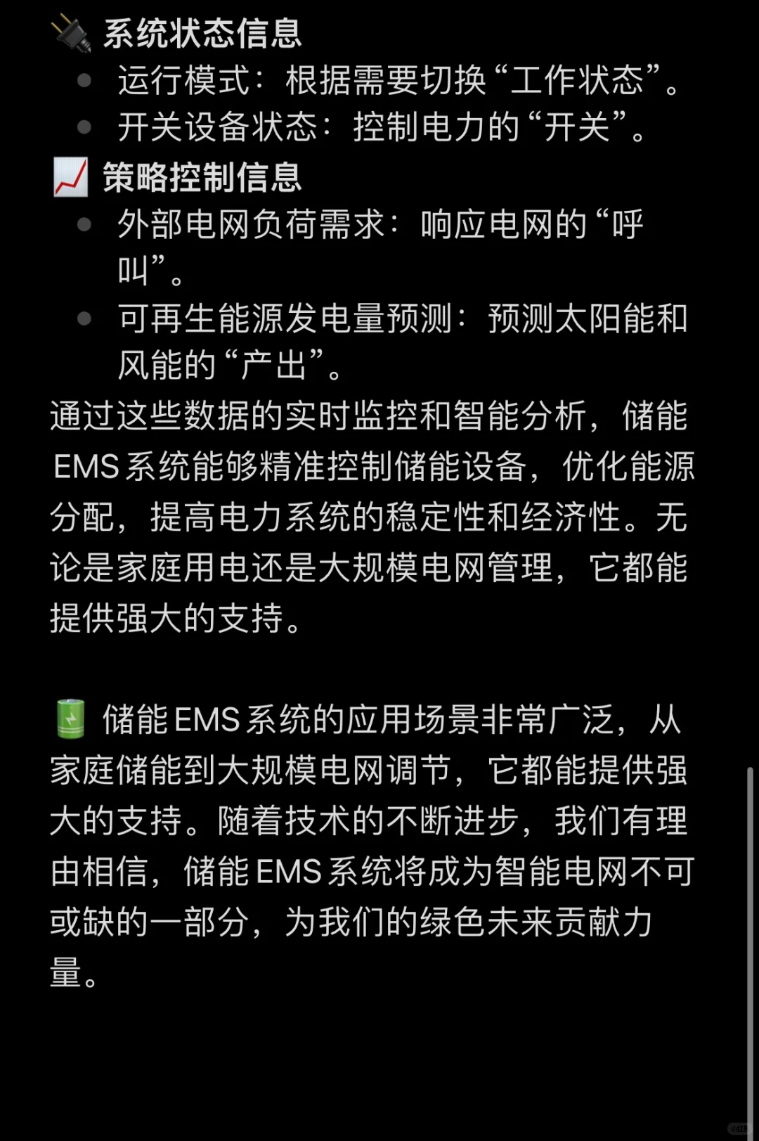 储能EMS系统：智能电网的心脏