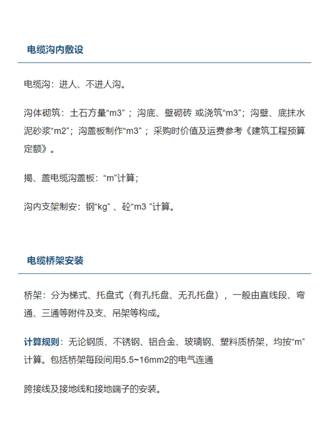 电气工程量计算好难？快试试这些计算方法