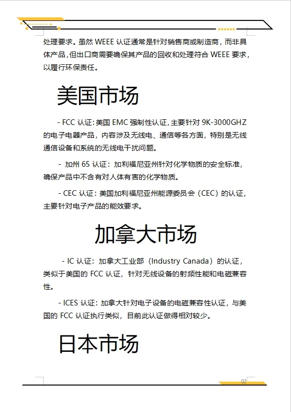 耳机出口都需要那些认证