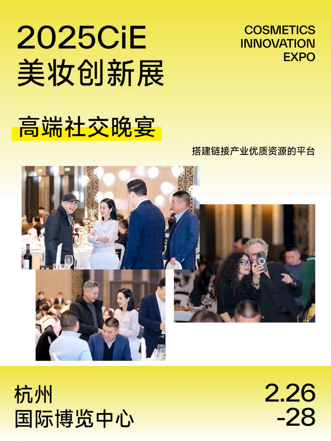 2025CiE年度美妆大赏，致敬行业创新力量