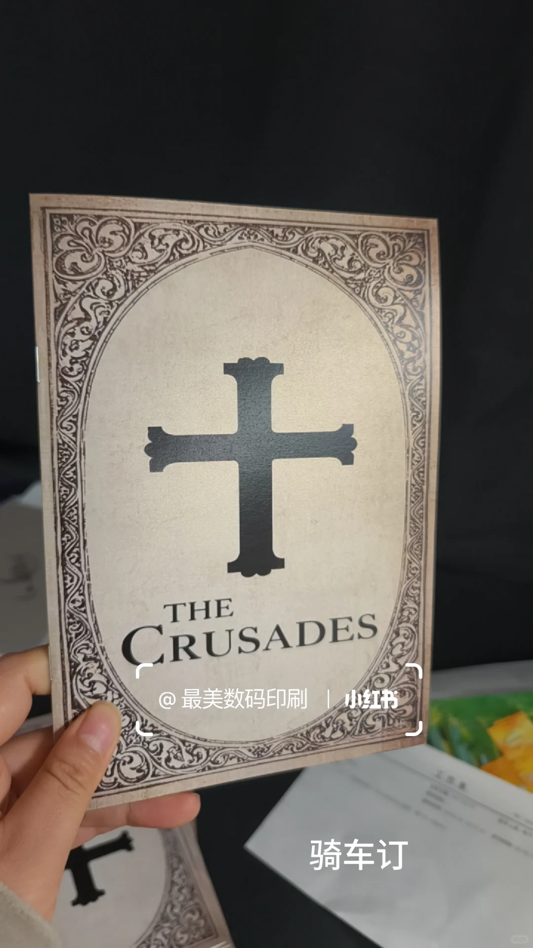 同人本印刷工艺