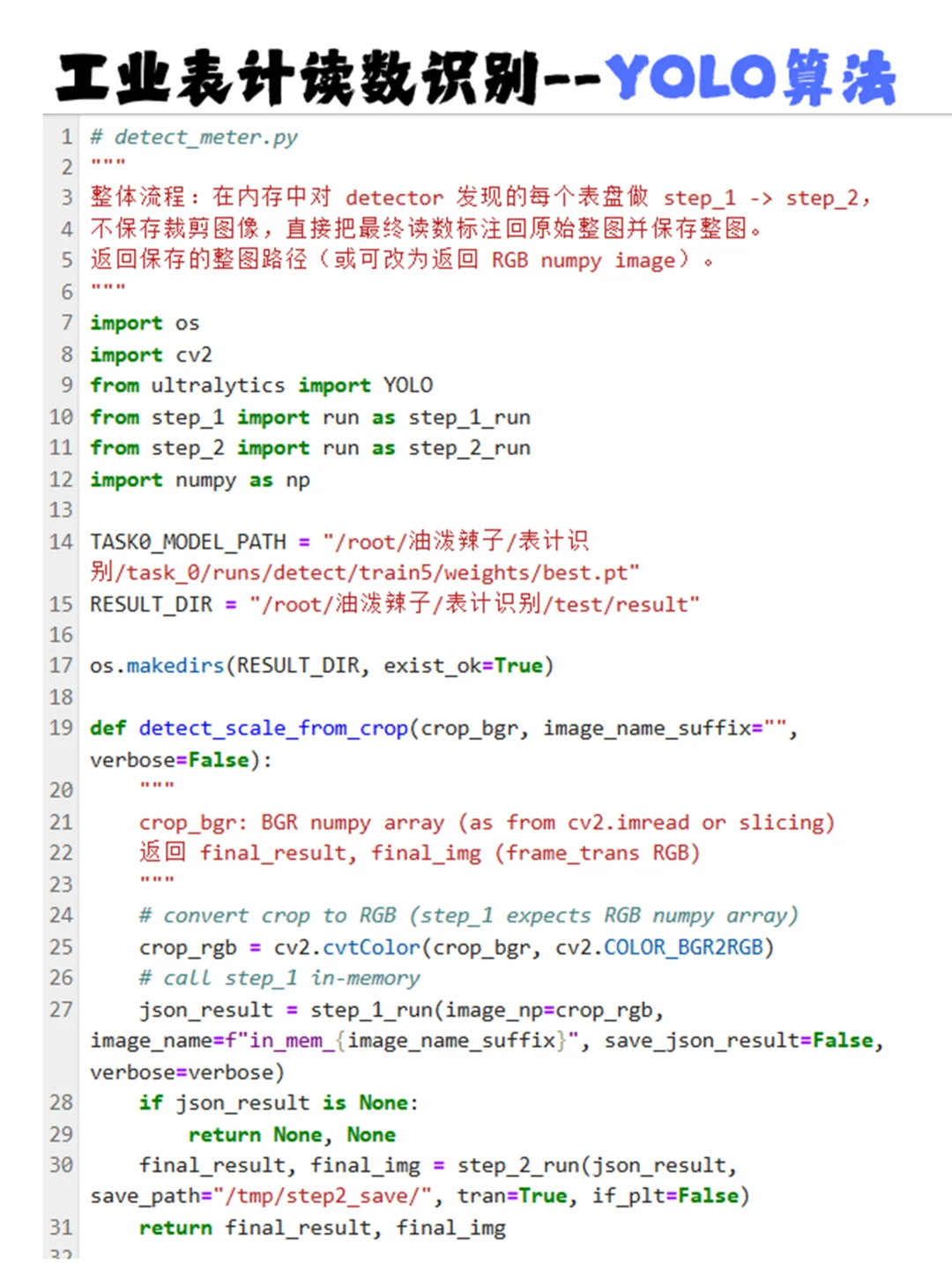 机器学习-YOLO算法工业表计读数识别
