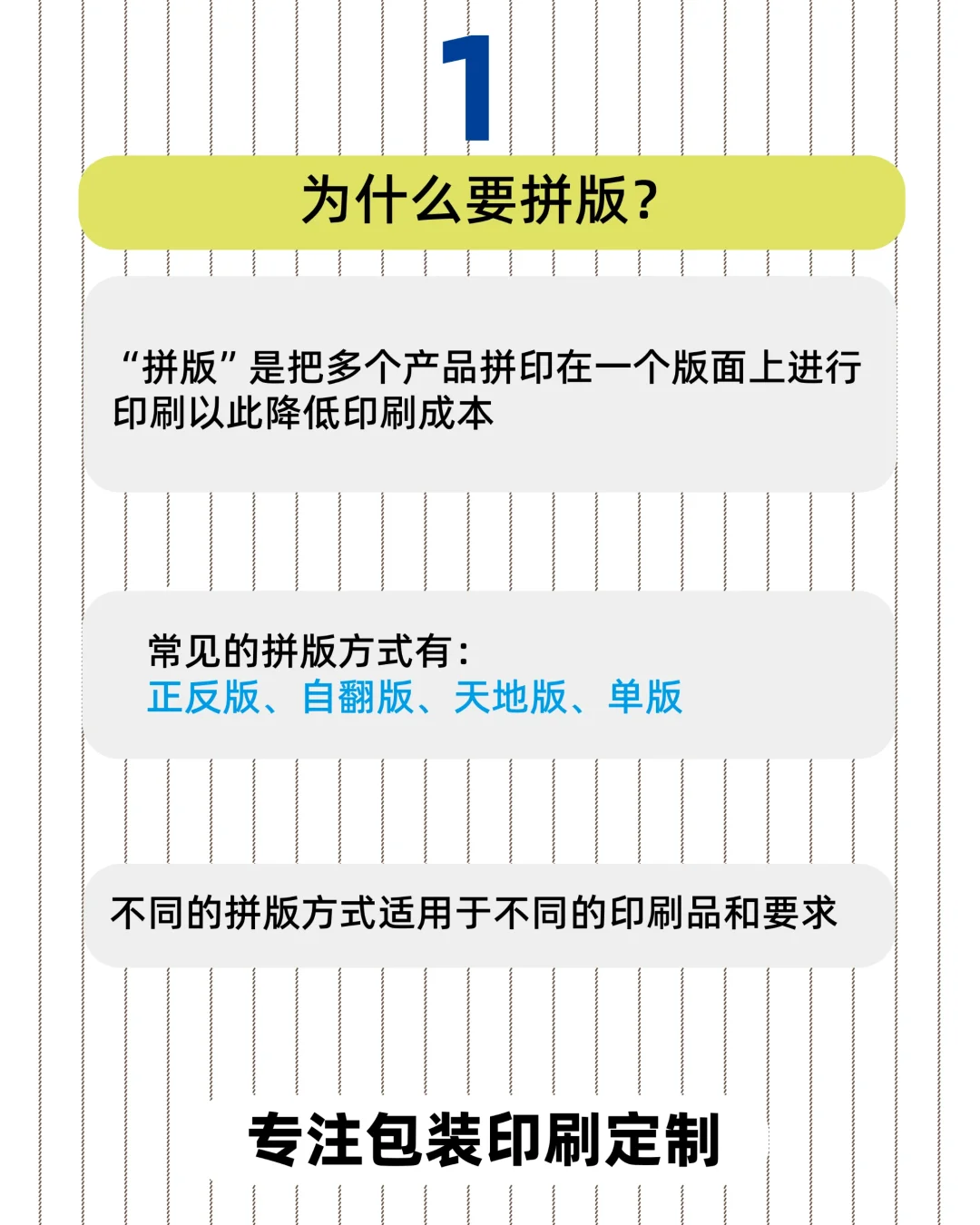 拼版方式有哪些？适用于哪类印刷品？