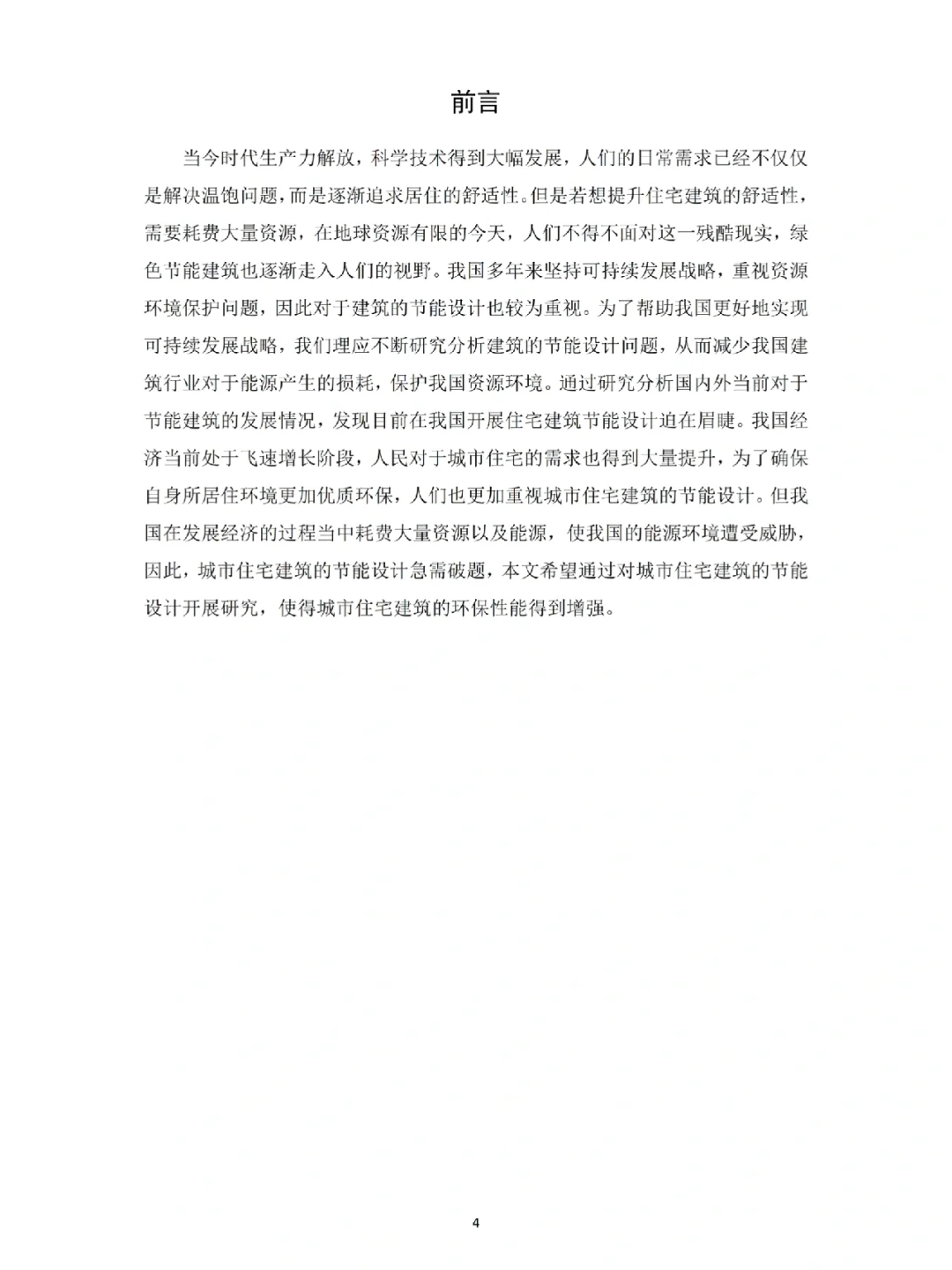 建筑学专业函授毕业论文，想拿证这样写！