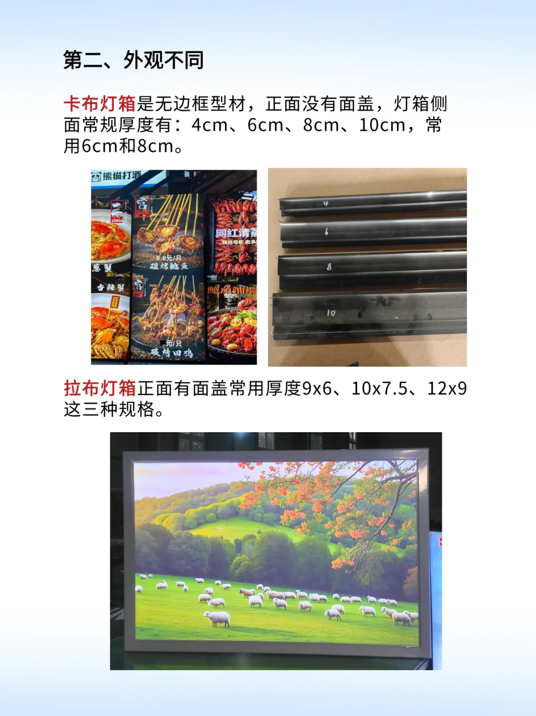 别再傻傻分不清，卡布灯箱和拉布灯箱