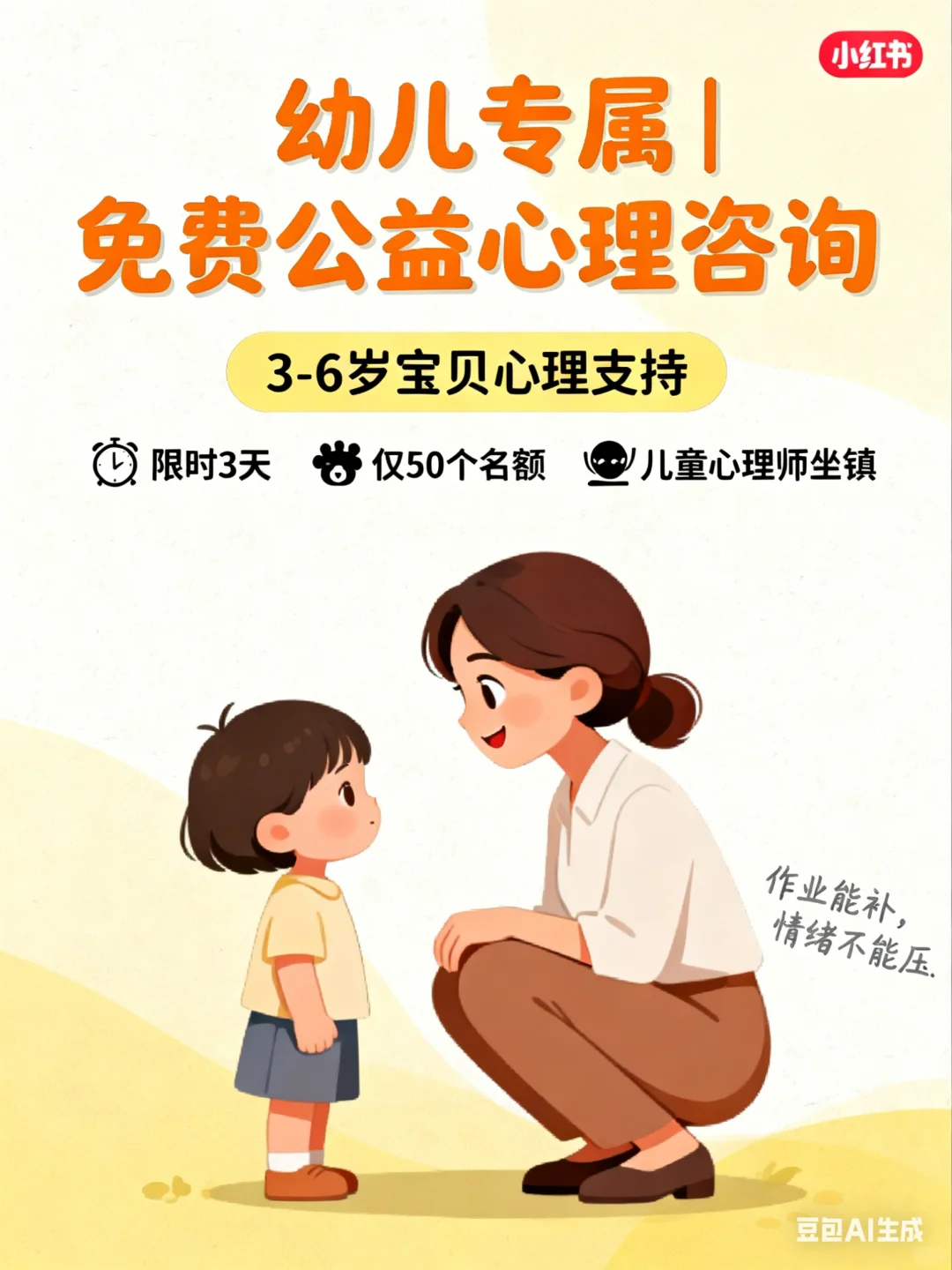 ? 家有3-6岁娃的宝妈速看！免费心理咨询来