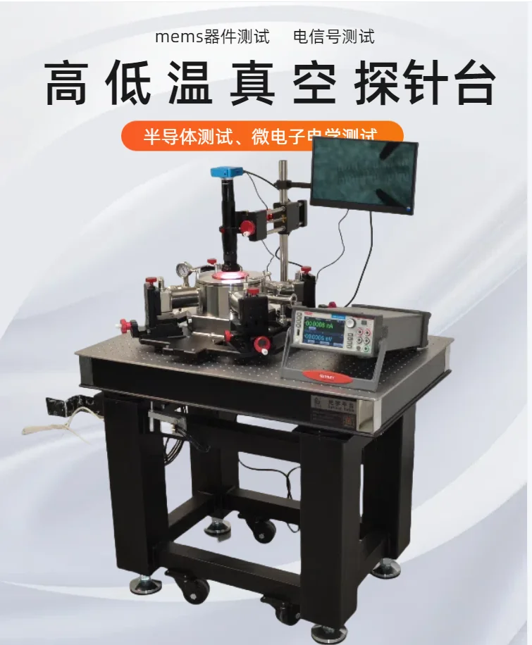 2英寸真空探针台 可定制凹视镜 mems器件测