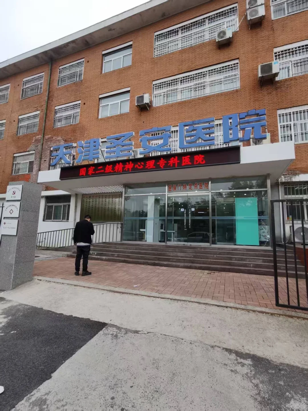 ?把“心事垃圾”倒空的一天(天津心理)