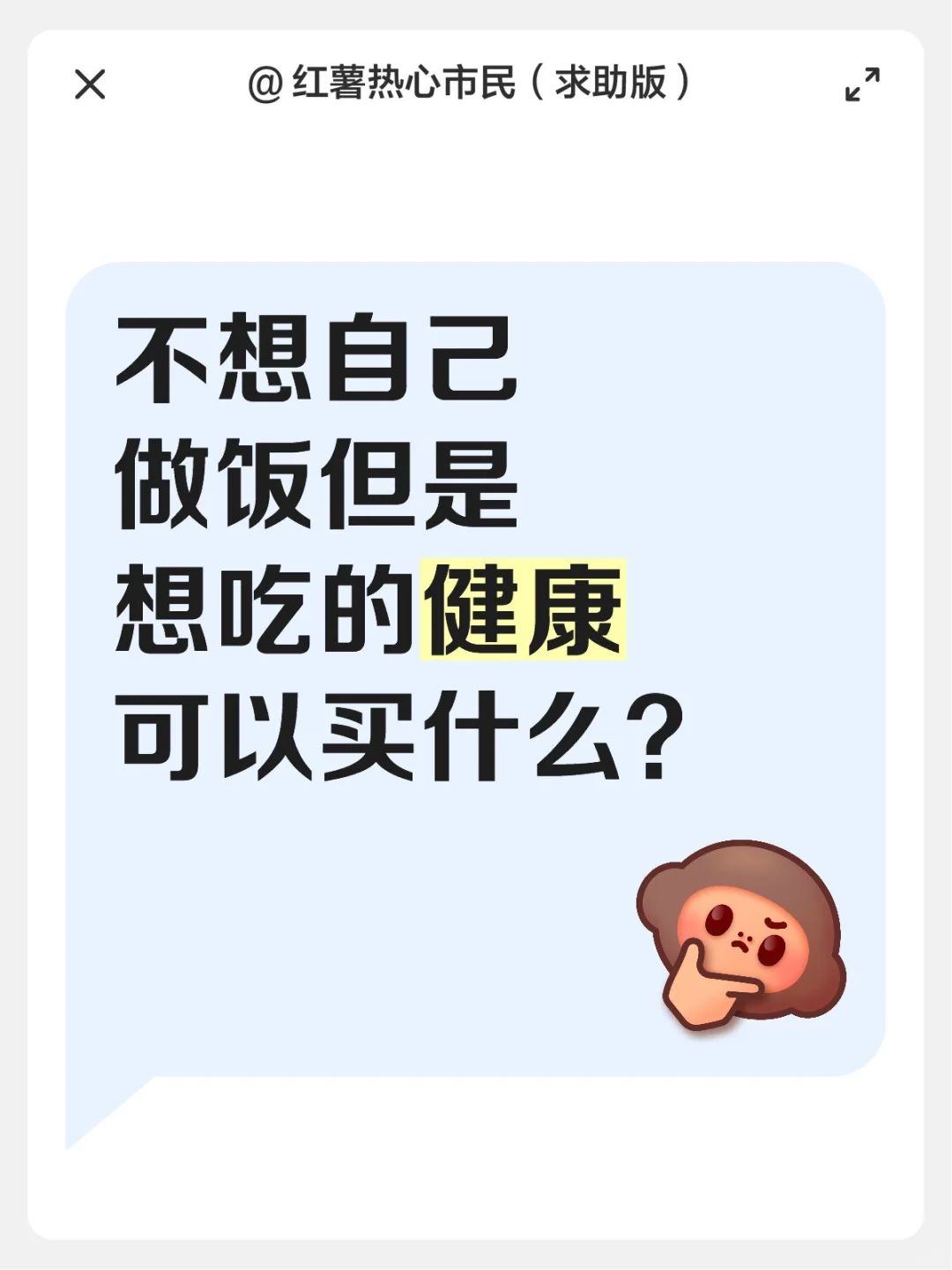 有啥健康的速食、外卖推荐吗？