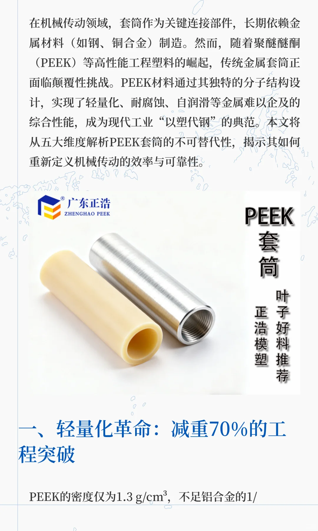 告别金属套筒磨损烦恼！PEEK 套筒