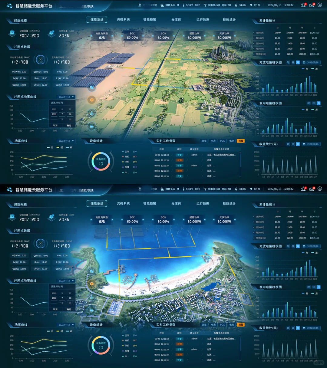 智慧储能云电网电站系统数字孪生可视化UI