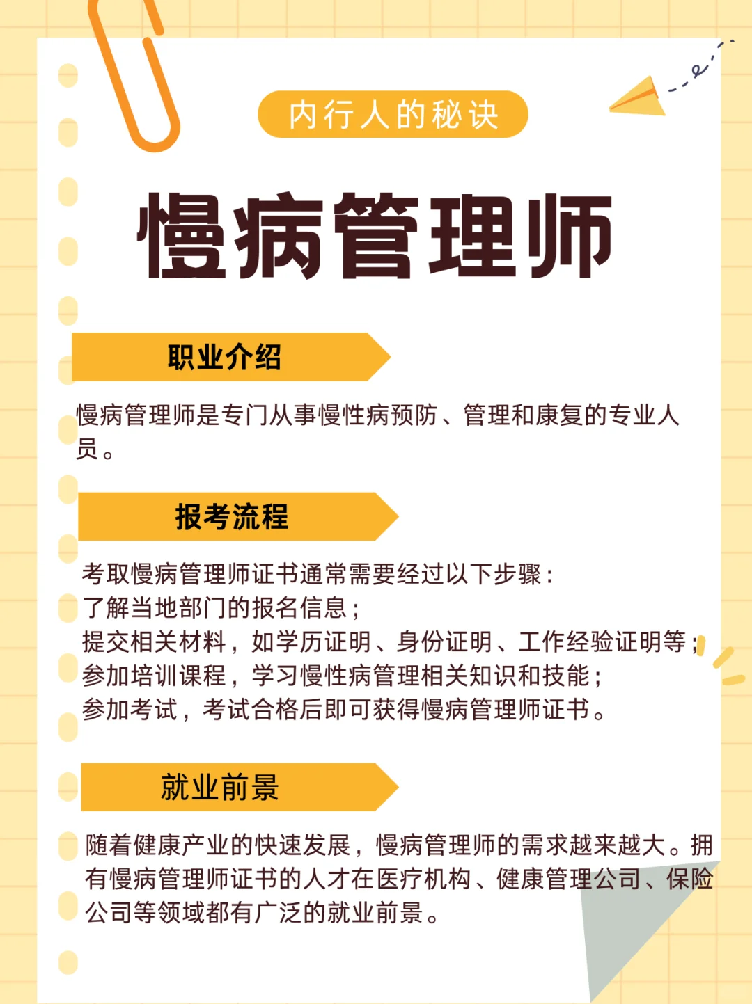 慢病管理师报考门槛揭秘,早准备早受益!