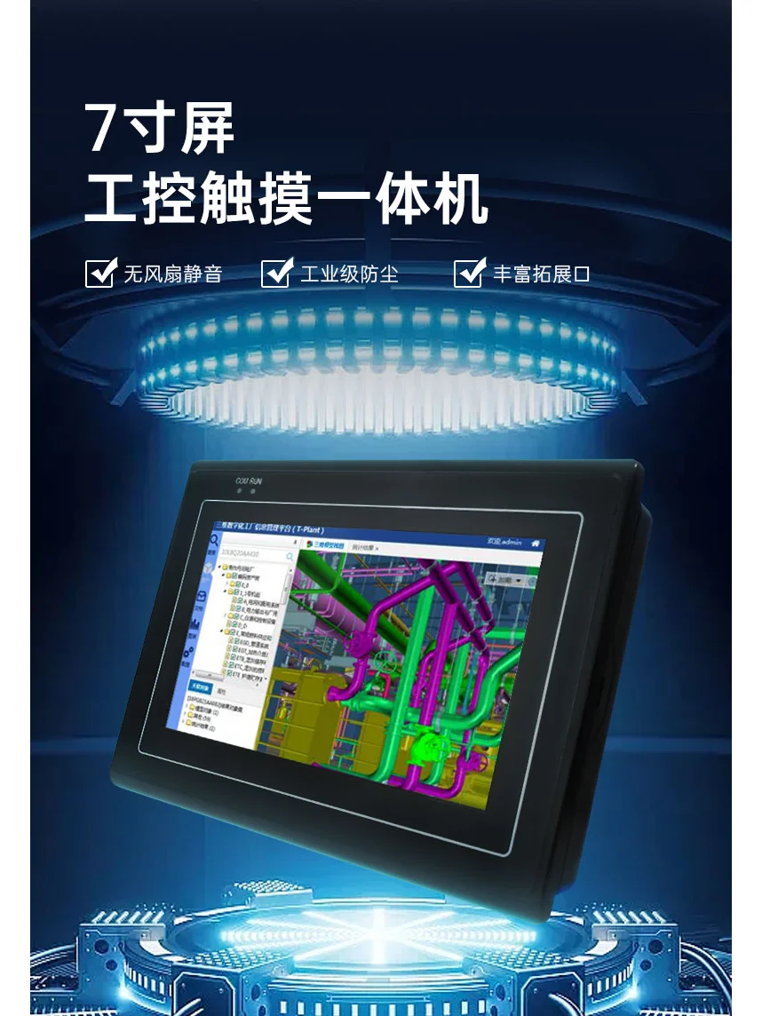 7寸工业触摸一体机自动化多功能解决方案