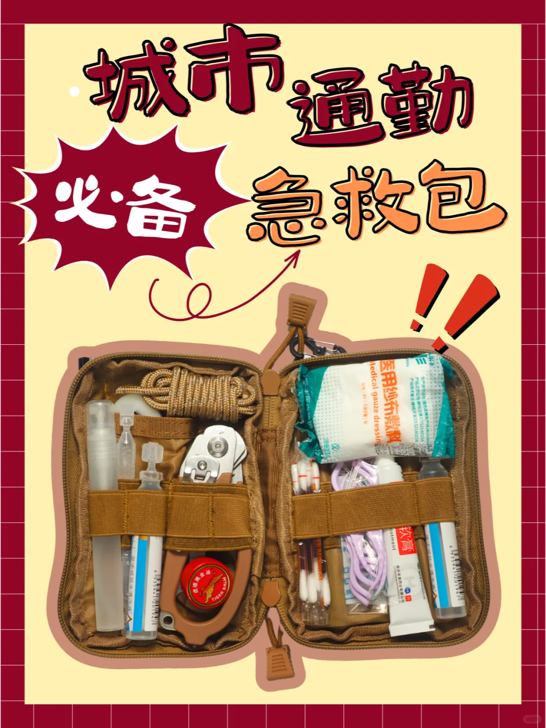 医学生的城市EDC“急救包”分享!附清单