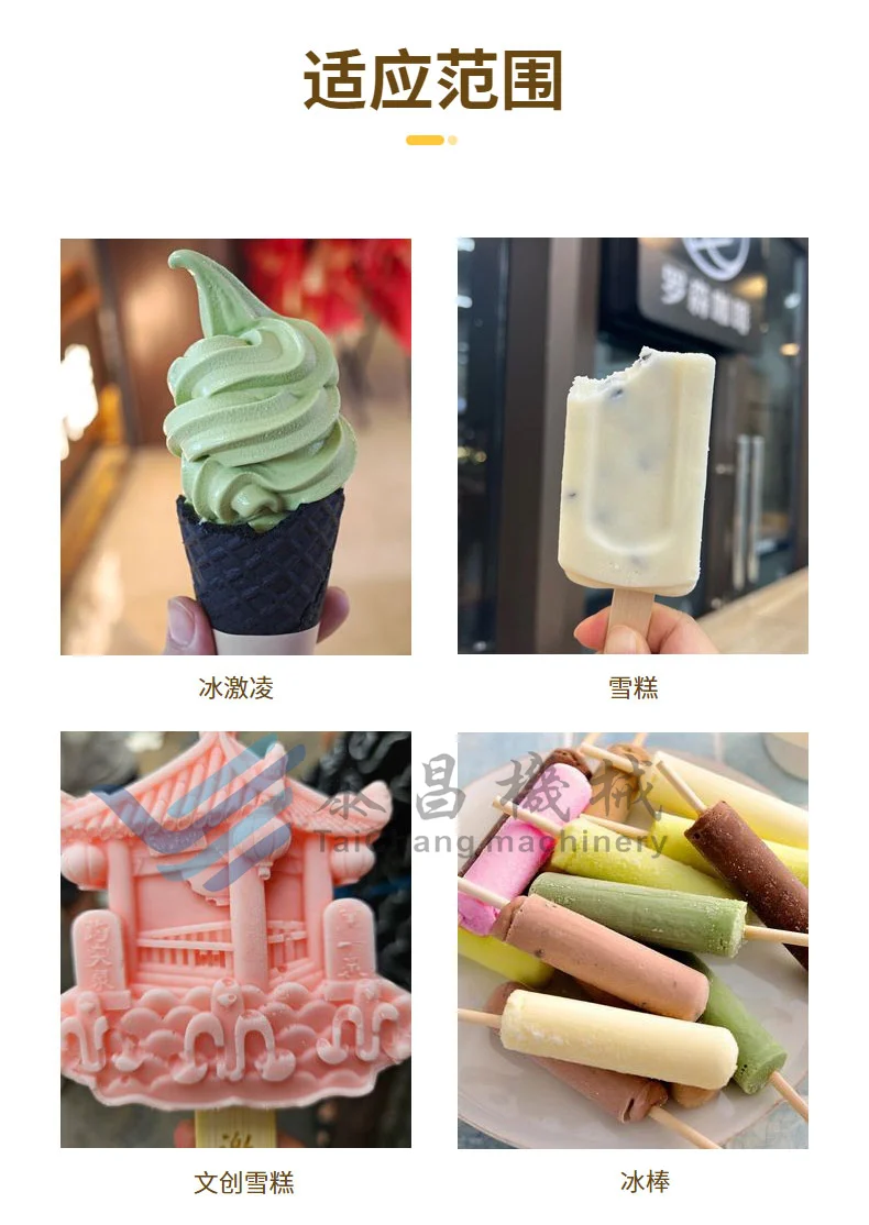 冰淇淋设备生产线，老冰棍雪糕调配设备