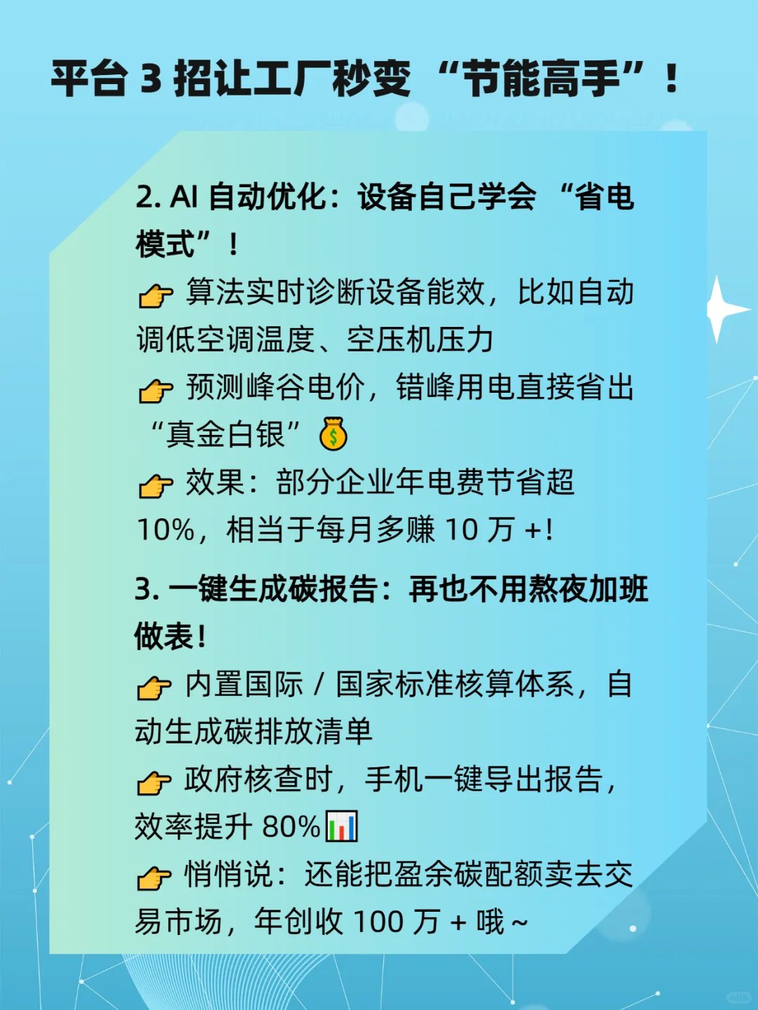 ?工厂如何月省 100 万电费？