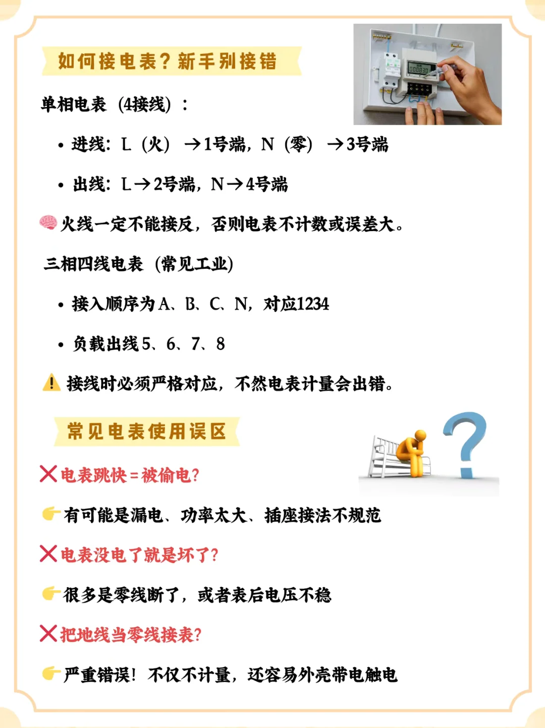 电表你真的看得懂吗？大多数人都搞错了