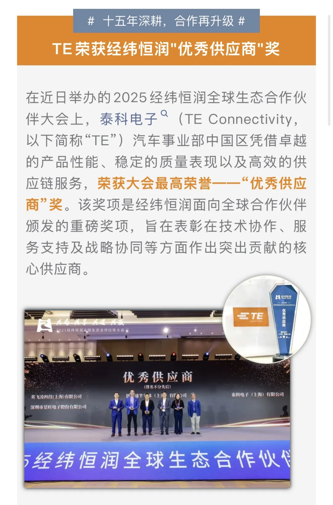 TE携手恒润、华工高理,共启战略合作篇章