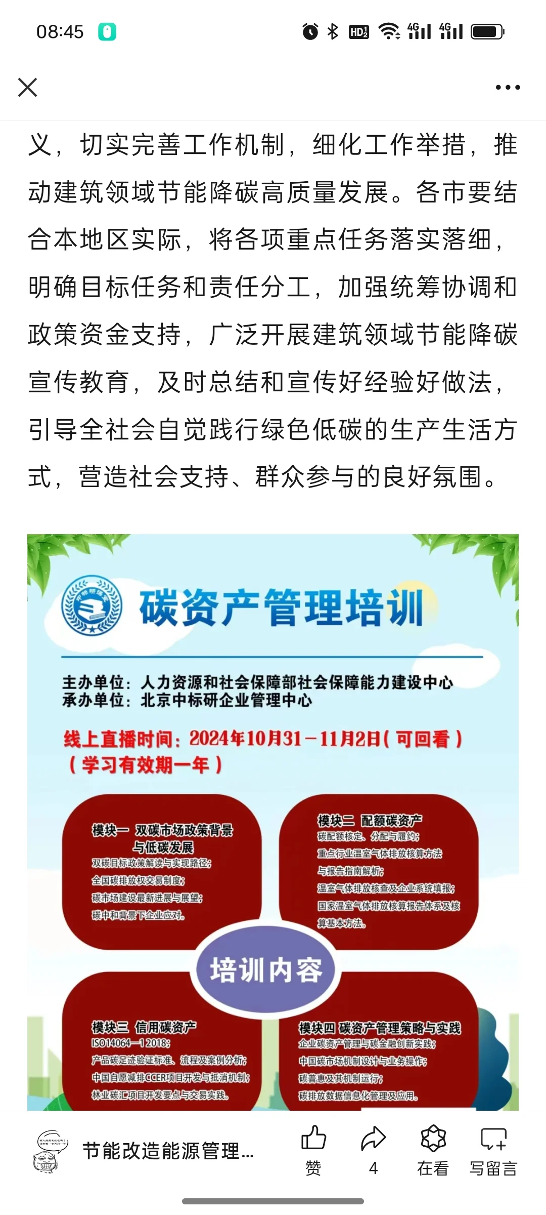 关于印发《安徽省加快推动建筑领域节能降碳