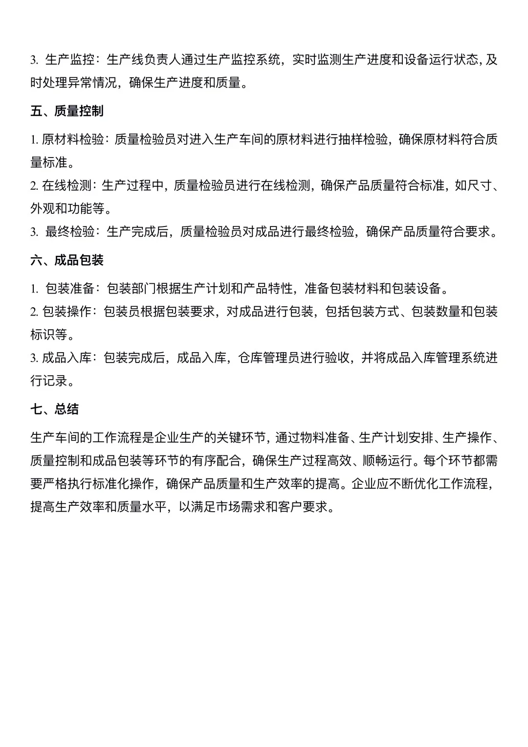 生产部工作流程图