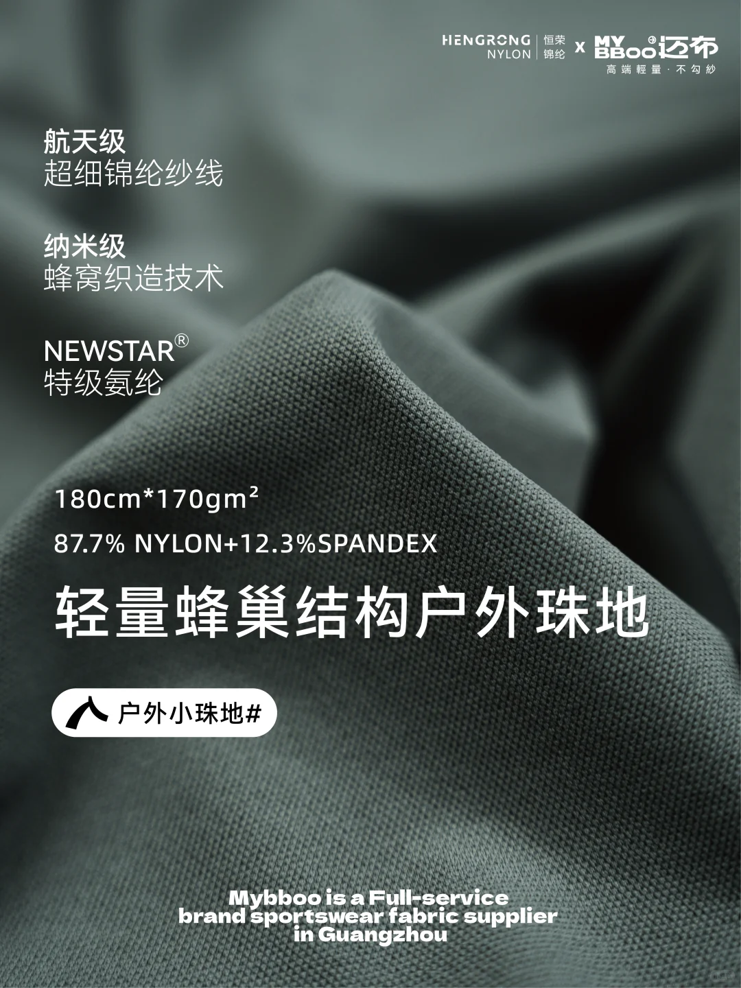 户外小珠地面料｜蜂巢肌理运动服太香了